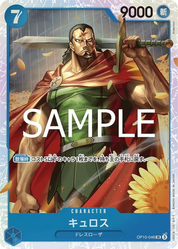 ONE PIECE Card Game Royal Bloodline SR Kyros OP10-046 | eBay ONE PIECE Card Game Royal Bloodline SR Kyros OP10-046 | eBay
