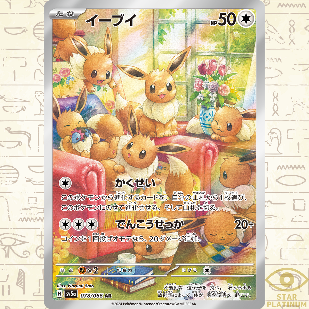Eevee AR 078/066 sv5a Japanese Pokemon Card Crimson Haze Eevee AR 078/066 sv5a Japanese Pokemon Card Crimson Haze