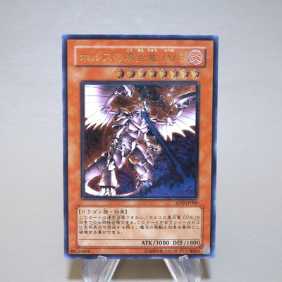 Yu-Gi-Oh Horus the Black Flame Dragon LV8 SOD-JP008 Ultimate NM Japanese k529