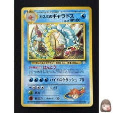 Misty's Gyarados #130 Prices | Pokemon Japanese Leaders' Stadium