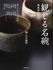 Appreciating Masterpiece Bowls: The Beauty Of The Raku Family Tradition_