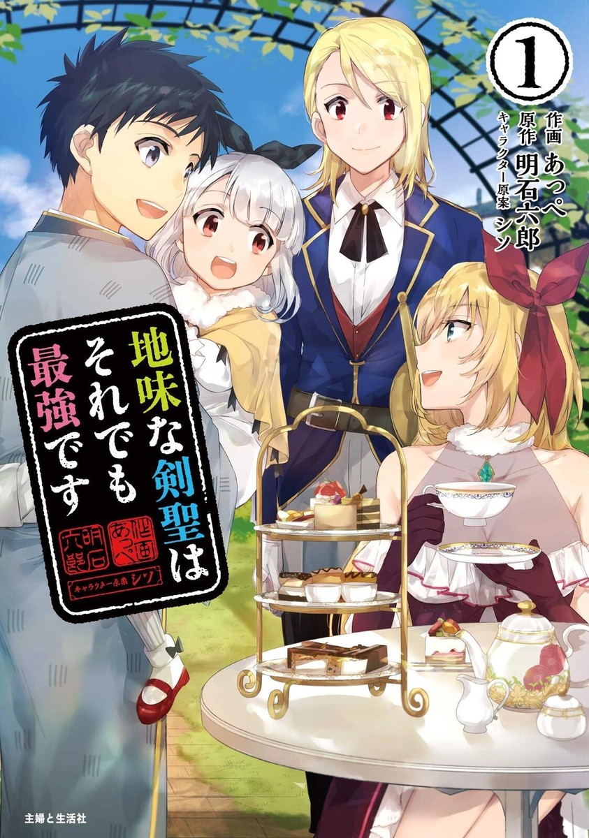 Jimi-na Kensei-wa Soredemo Saikyou-desu (Language:Japanese) Manga