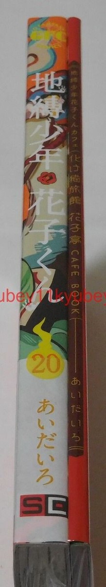 New Toilet-Bound Hanako-kun Vol.20 Special Edition Manga+Special