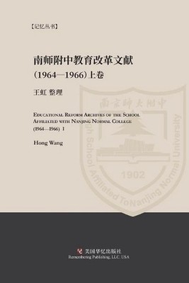 Educational Reform Archives of the School Affiliated with Nanjing Normal College