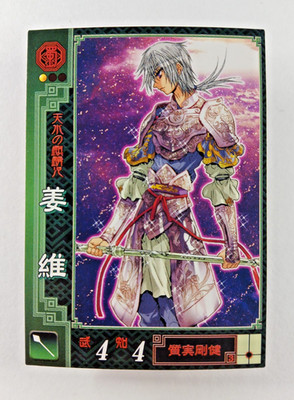 Jiang Wei #11 Shu - Sangokushi Taisen 2.0 (2006 Sega Japan) 011 Three Kingdoms