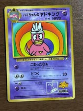 1999 POKEMON JAPANESE COROCORO COMICS PROMO GLOSSY HAMA-CHAN'S SLOWKING