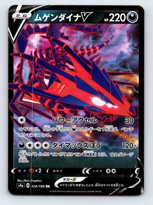 2020 Pokemon Shiny Star ETERNATUS V 124/190 Japanese