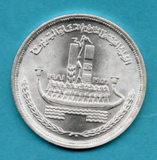 1981 EGYPT POUND COIN. SUEZ CANAL NATIONALIZATION 25TH YEAR. 15 G, 0.72 SILVER.