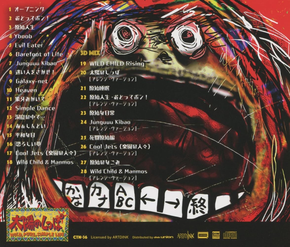 Yasuyuki Suzuki Tail Of The Sun: Wild, Pure, Simple Life Original Soundtrac (CD)