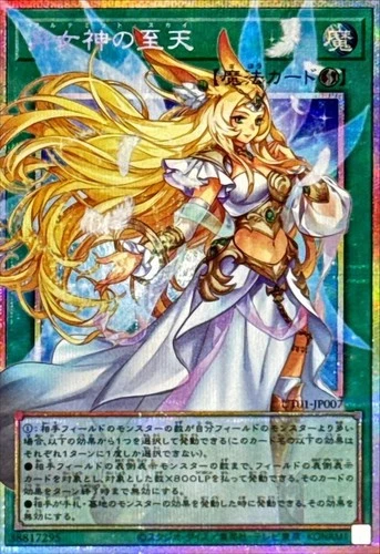 UT01-JP007 - Ultimate Sky - OF Prismatic Secret/Japanese Yu-Gi-Oh! OCG
