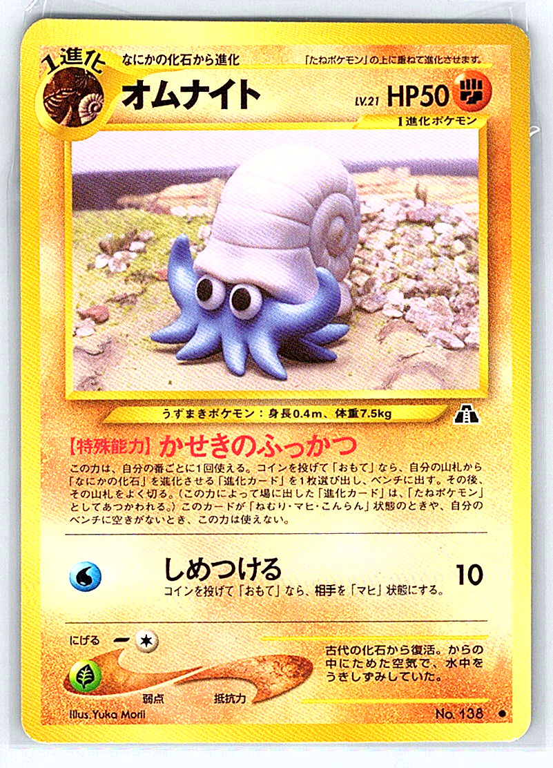 Omanyte 138 Japanese Neo Discovery Pokemon Card - NM/LP