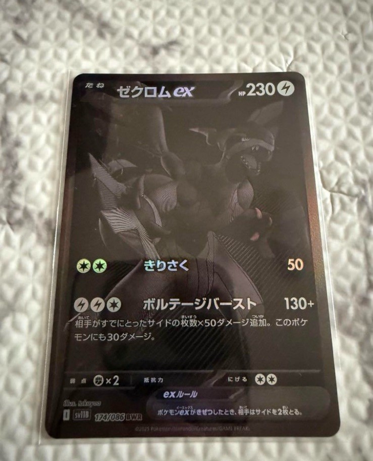 Zekrom ex BWR 174/086 Black Bolt sv11B Pokemon Card Japanese
