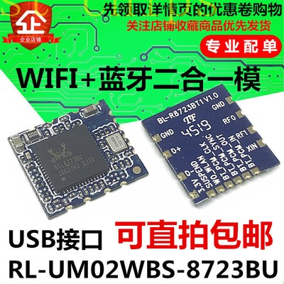 2pcs Rtl8723bu   module  small size USB   module #T7*