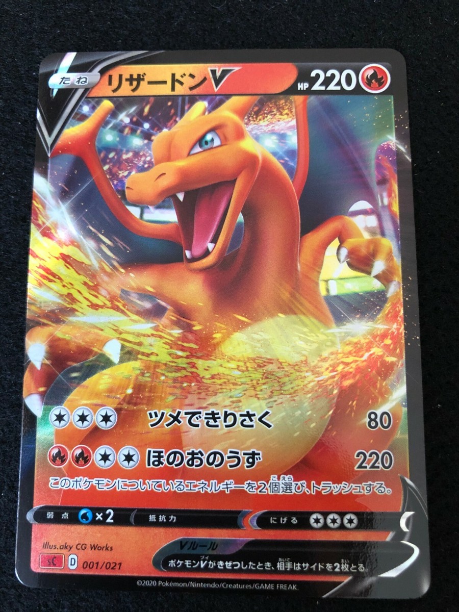 Charizard V Pokemon Card Japanese - 001/021 SC - HOLO MINT from