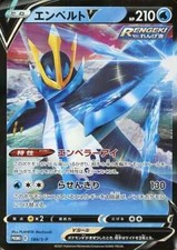 Empoleon V P 184/S-P Sword & Shield High Class Deck Doub... Pokemon TCG JP Ver.