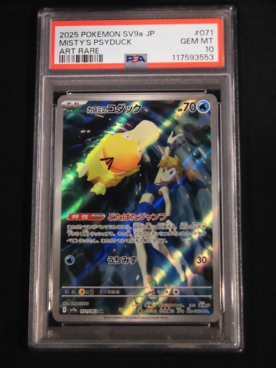 PSA 10 Pokemon Card Misty's Psyduck Lapras AR SEQ set 072