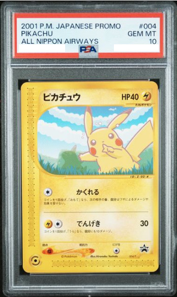 ピカチュウ PROMO P - eプロモ004/P ANA Pikachu - 004/P 004P P Promotional Cards Regular (Japanese) for