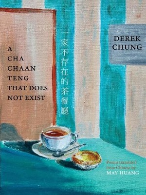 Derek Chung A Cha Chaan Teng That Does Not Exist (Taschenbuch) Hong Kong Atlas