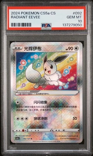 2024 #092 RADIANT EEVEE PSA 10