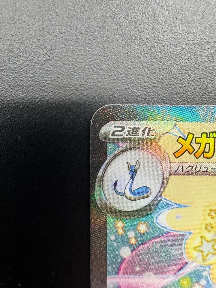 MEGA Dragonite ex SAR 246/193 MEGA Dream ex M2a Pokemon Card Japanese 2025 NM - Image 3 of 4