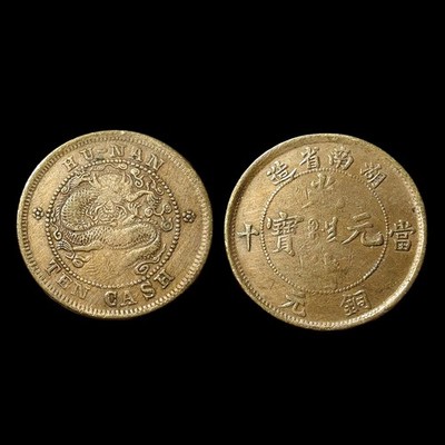 China   10 Cash  HU-NAN   Scarcer Variety copper coin