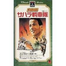 Sahara Tank CorPS VHS Zoltan Korda Humphrey Bogart Lloyd Bridges 7c
