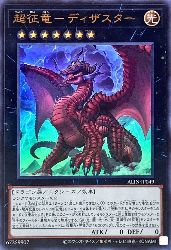 Disaster Dragon Ruler of Paranormalities ALIN-JP049 Ultra Rare