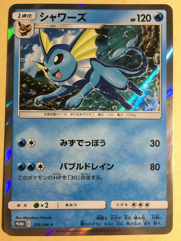 Vaporeon Pokemon 2018 Holo DX Starter Set Lightning Promo Japanese