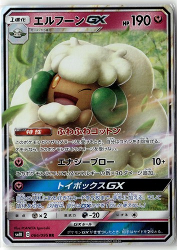 Whimsicott GX Double Rare SM10: Double Blaze 066/095 Holo NM