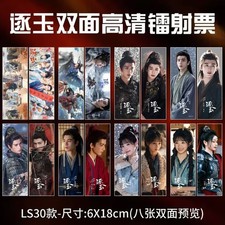 Zhu Yu Zhang Linghe Xie Zheng Tian Xiwei 8pcs Photo Cards Bookmarks