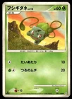 Bulbasaur 001/100 1st Edition Beat of the Frontier Pokemon Japanese ~ HP
