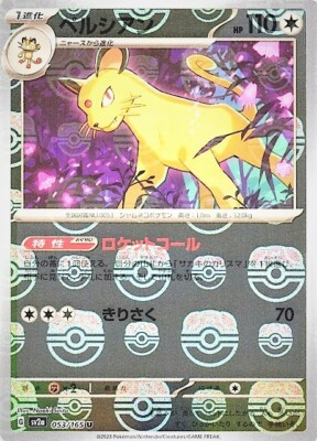 Persian 053/165 sv2a Master Ball Mirror Pokemon Card 151 Japanese