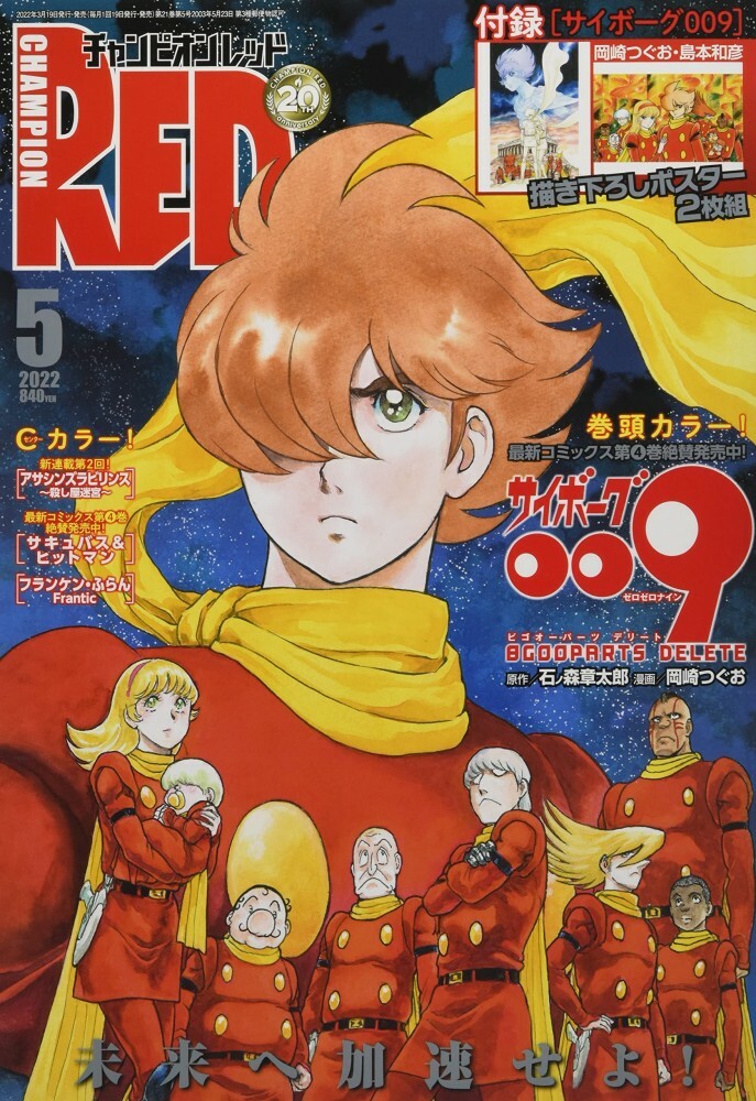 Champion Red May 22 Japanese Magazine Manga Cyborg 009 Anime Comics Ebay