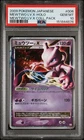 2009 POKEMON JAPANESE MEWTWO LV.X COLLECTION PACK #006 MEWTWO LV.X-HOLO PSA 10