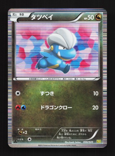 Bagon 006/020 Dragon Selection NM 1st ED Japanese Pokemon Card TCG