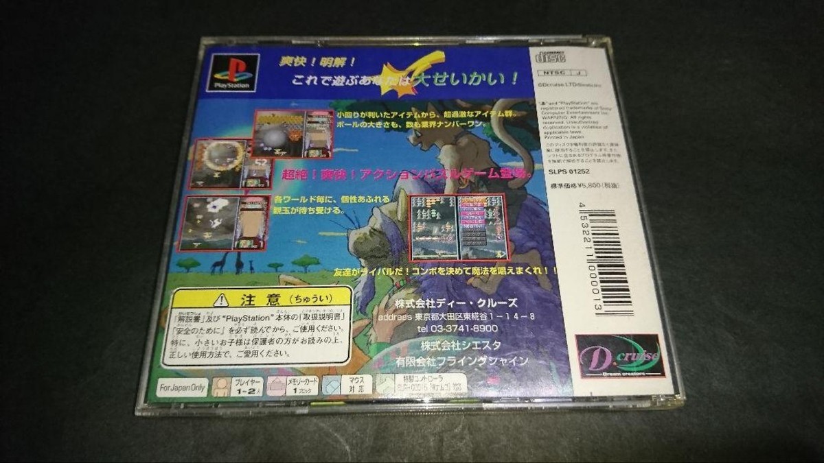 未開封　PS プリズムランドストーリー　未使用ジャンク扱い　PSソフト Amazon | プリズム・ランド・ストーリー | ゲームソフト