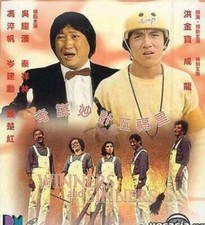 Rare Rare VCD 1983 Hong Kong Jackie Chan Movie Winners and Sinners