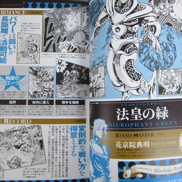 少年漫画 JOJOVELLER JOJOVELLER／荒木 飛呂彦 | 集英社コミック公式 S-MANGA