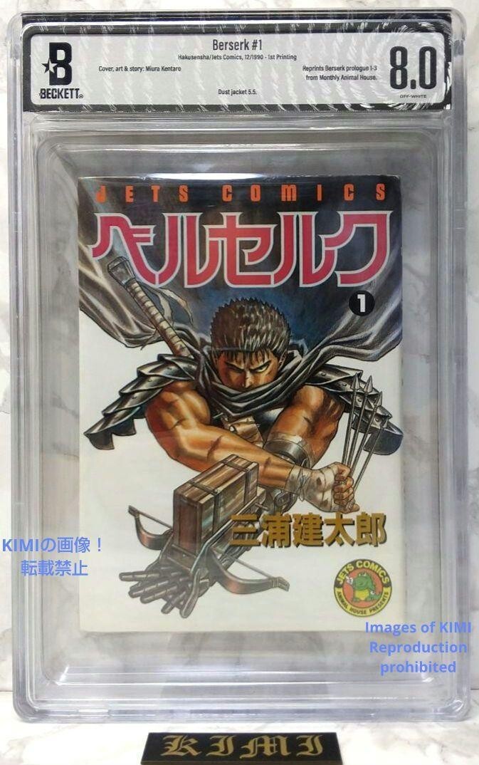 Rare 1st Edition 1st Printing Berserk (manga) 1 Comic Book Rare 1st Edition 1st Printing Berserk (manga) 1 Comic Book