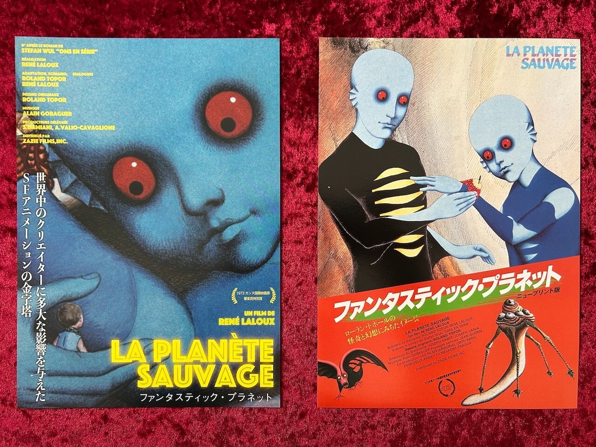 Fantastic Planet B2ポスター フライヤー付き Fantastic Planet B2