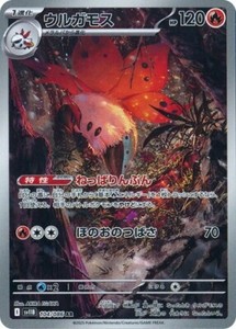 Volcarona AR 104/086 Black Bolt pokemon card Japanese