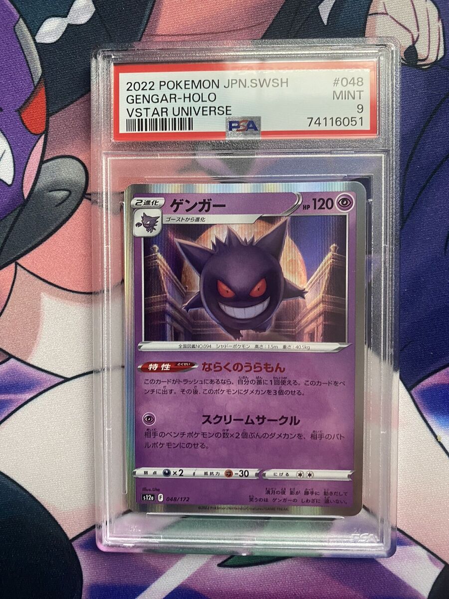 GENGAR 048/172 PSA 9 POKEMON VSTAR UNIVERSE JAPANESE HOLO | eBay GENGAR 048/172 PSA 9 POKEMON VSTAR UNIVERSE JAPANESE HOLO | eBay