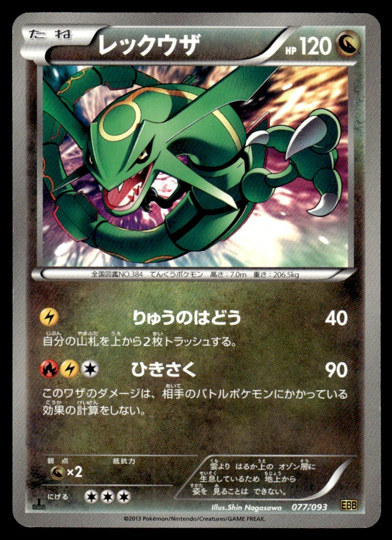 2013 Pokemon Japanese Rayquaza #077/093 Light Play Holo