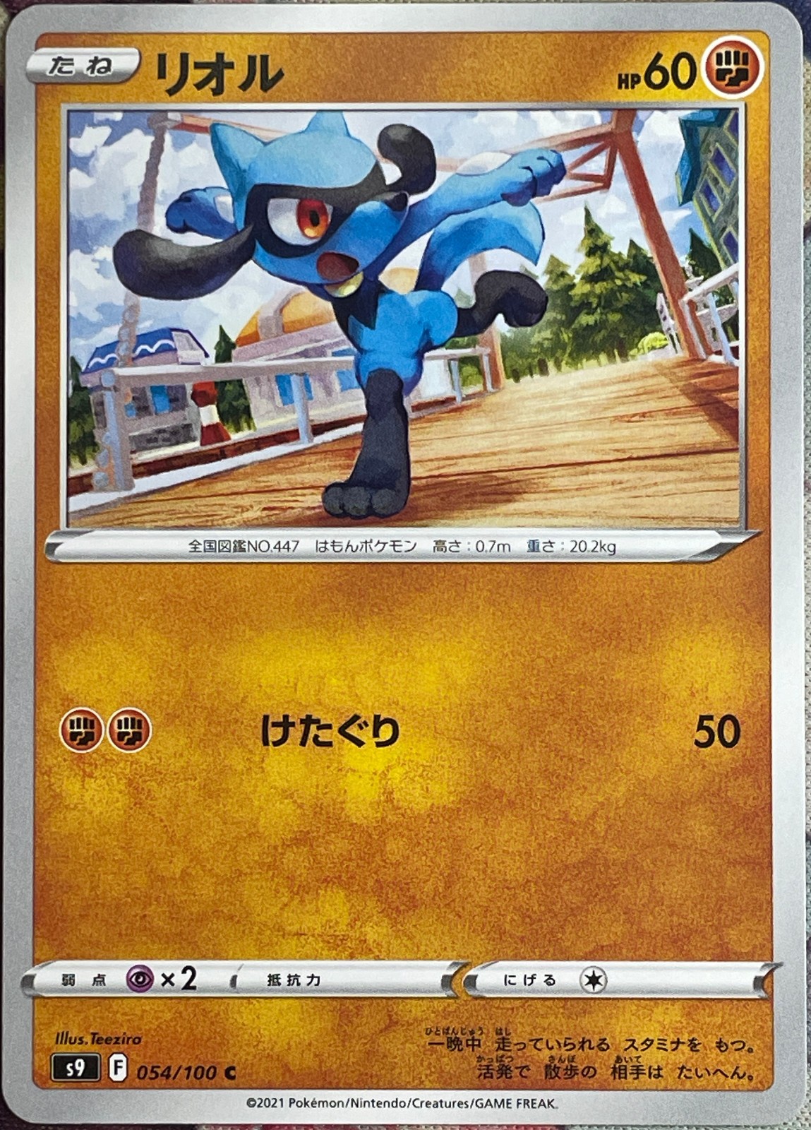 Riolu - 054/100 C - Star Birth S9 Pokemon 2022
