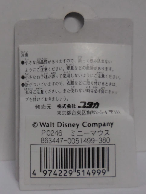 Disney Pin Japan 1996 Worker Minnie New - Image 4 of 4