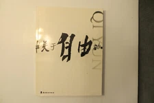 EIGHT PRACTITIONERS OF CHINESE ABSTRACT ART  Li Huasheng, Lin Yan, Liu Zijian...