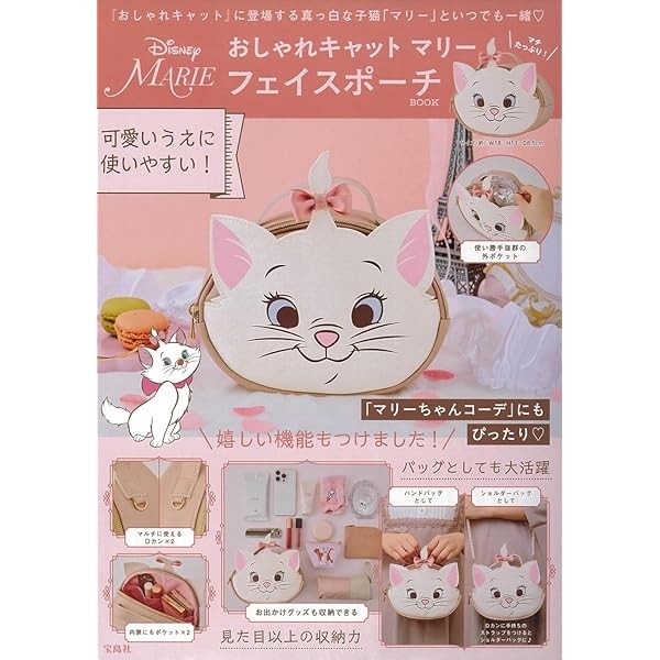 Disney The Aristocats Marie Face Pouch BOOK Takarajimasha Kawaii Cute Japan JP