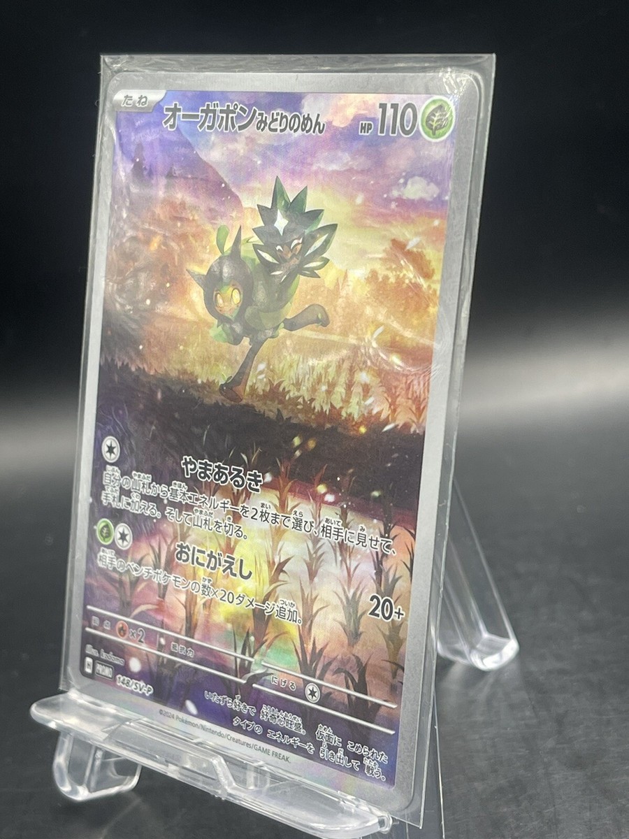 Pokemon Card Japanese Ogerpon Teal Mask PROMO 148/SV-P | eBay Pokemon Card Japanese Ogerpon Teal Mask PROMO 148/SV-P | eBay