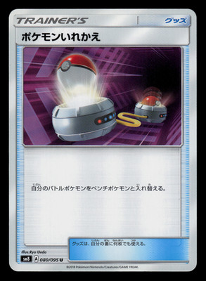 NM - Pokemon Switch 080/095 U Super-Burst Impact sm8 Japanese