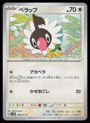 Chatot 058/071 Common Wild Force Pokemon Japanese Near Mint